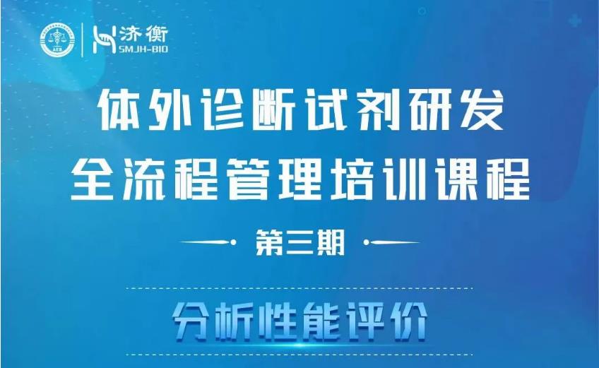 大咖云集，不容错过！体外诊断试剂研发全流程管理培训课程即将开课！