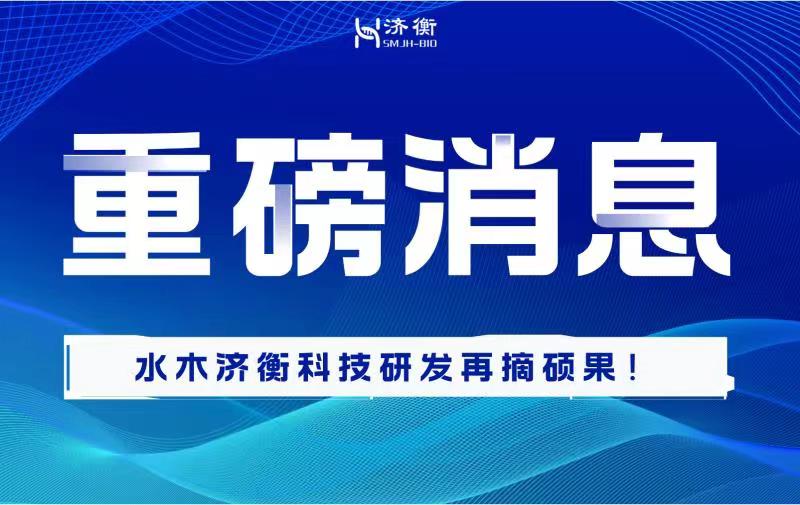 水木济衡《一种制备冷冻微球的装置》获得实用新型专利授权，科技研发再摘硕果！