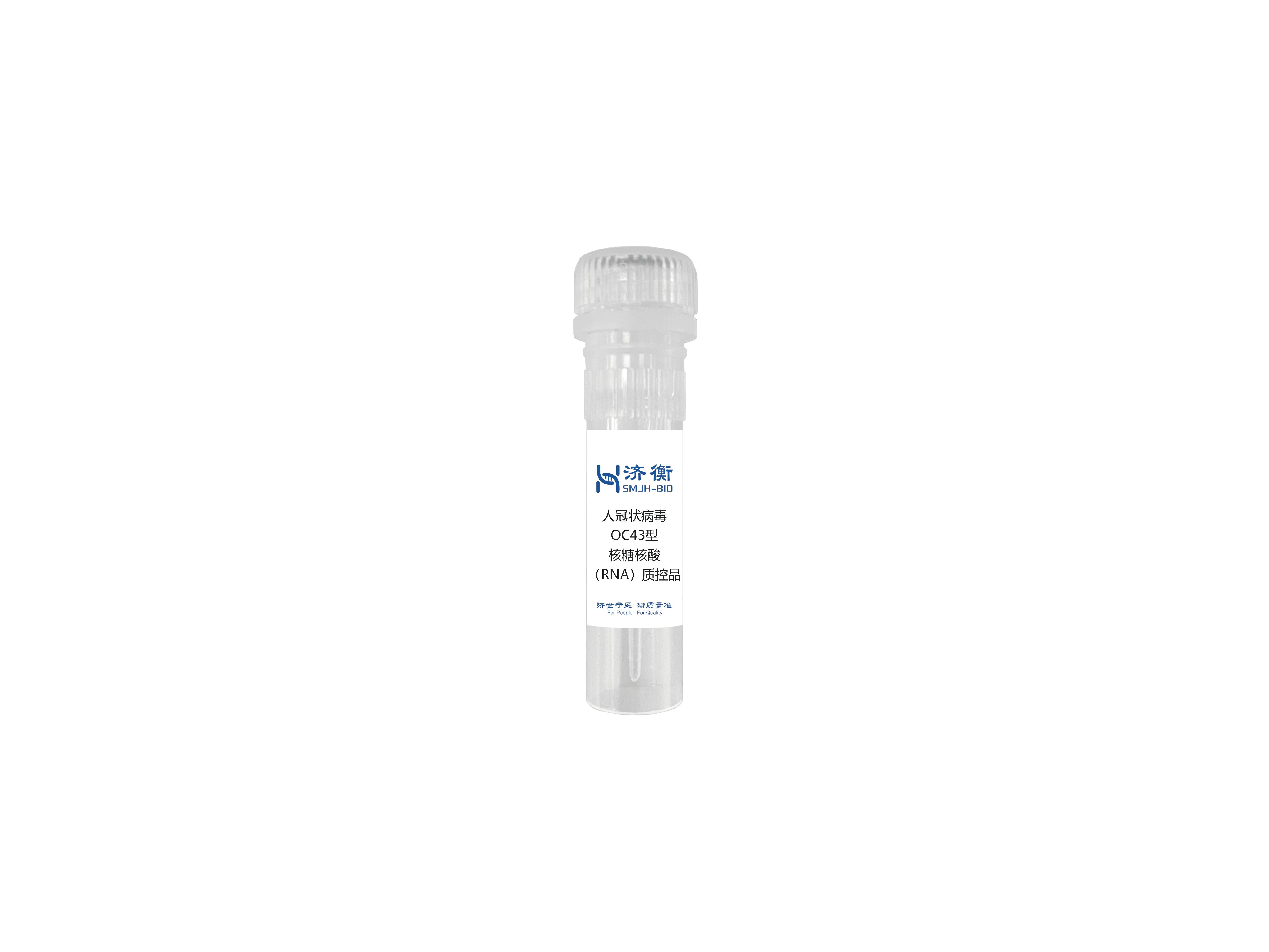 人冠状病毒OC43型核糖核酸（RNA）非定值质控品