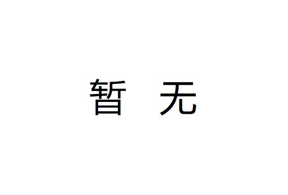 传染病复合非定值质控品